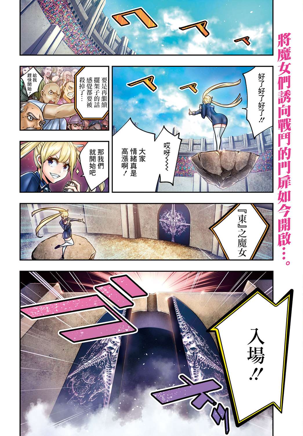 魔女大战漫画,第7话4图