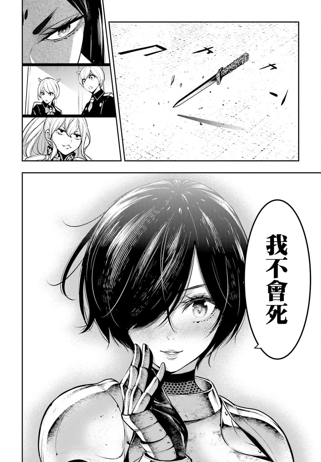 魔女大战漫画,第7话4图