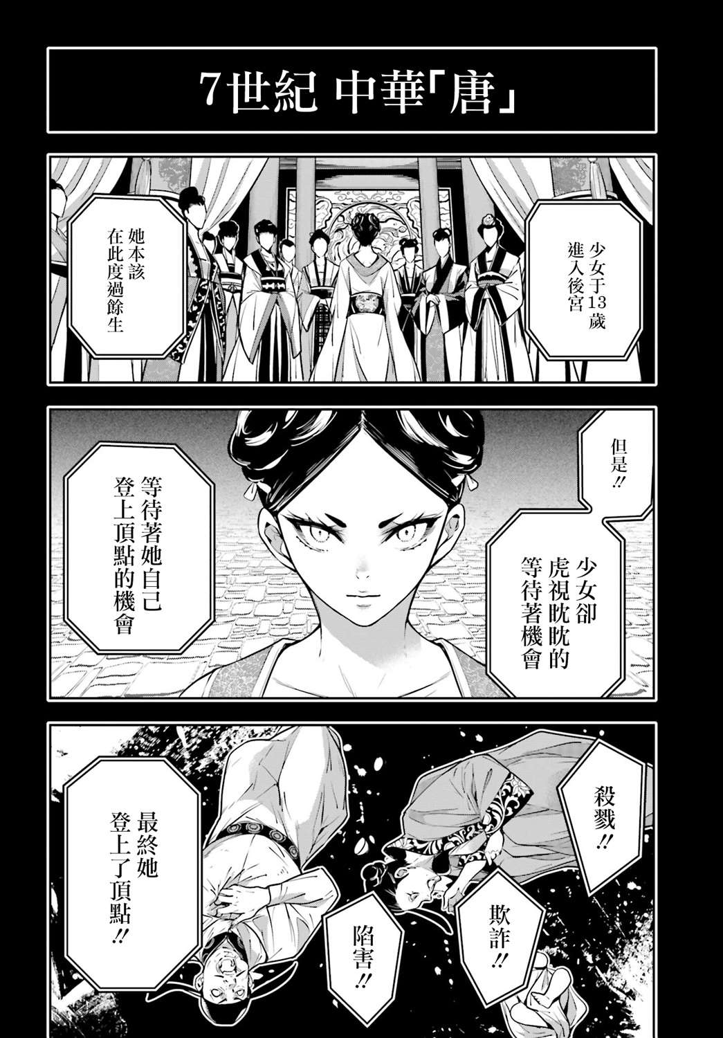 魔女大战漫画,第7话1图