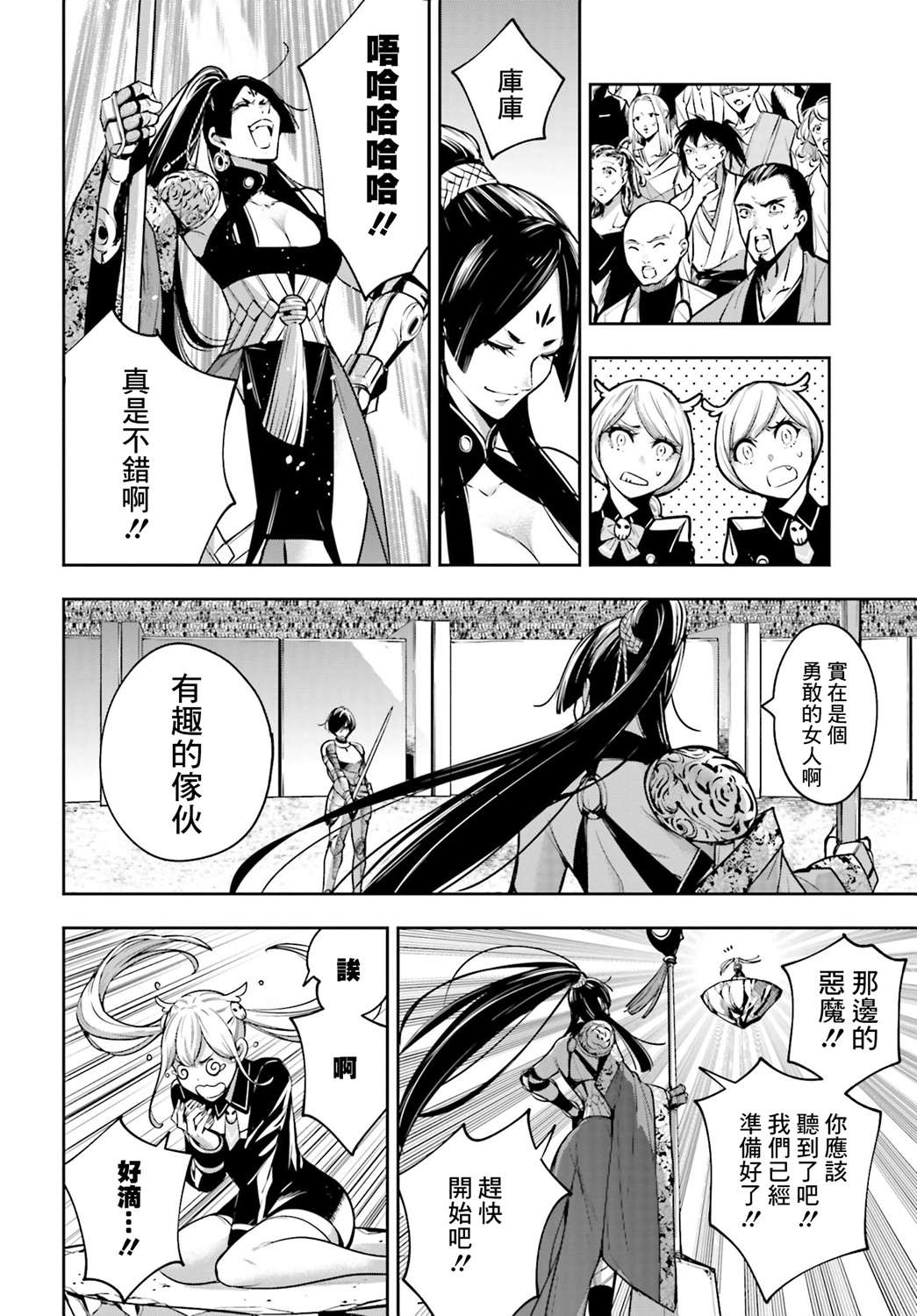 魔女大战漫画,第7话5图