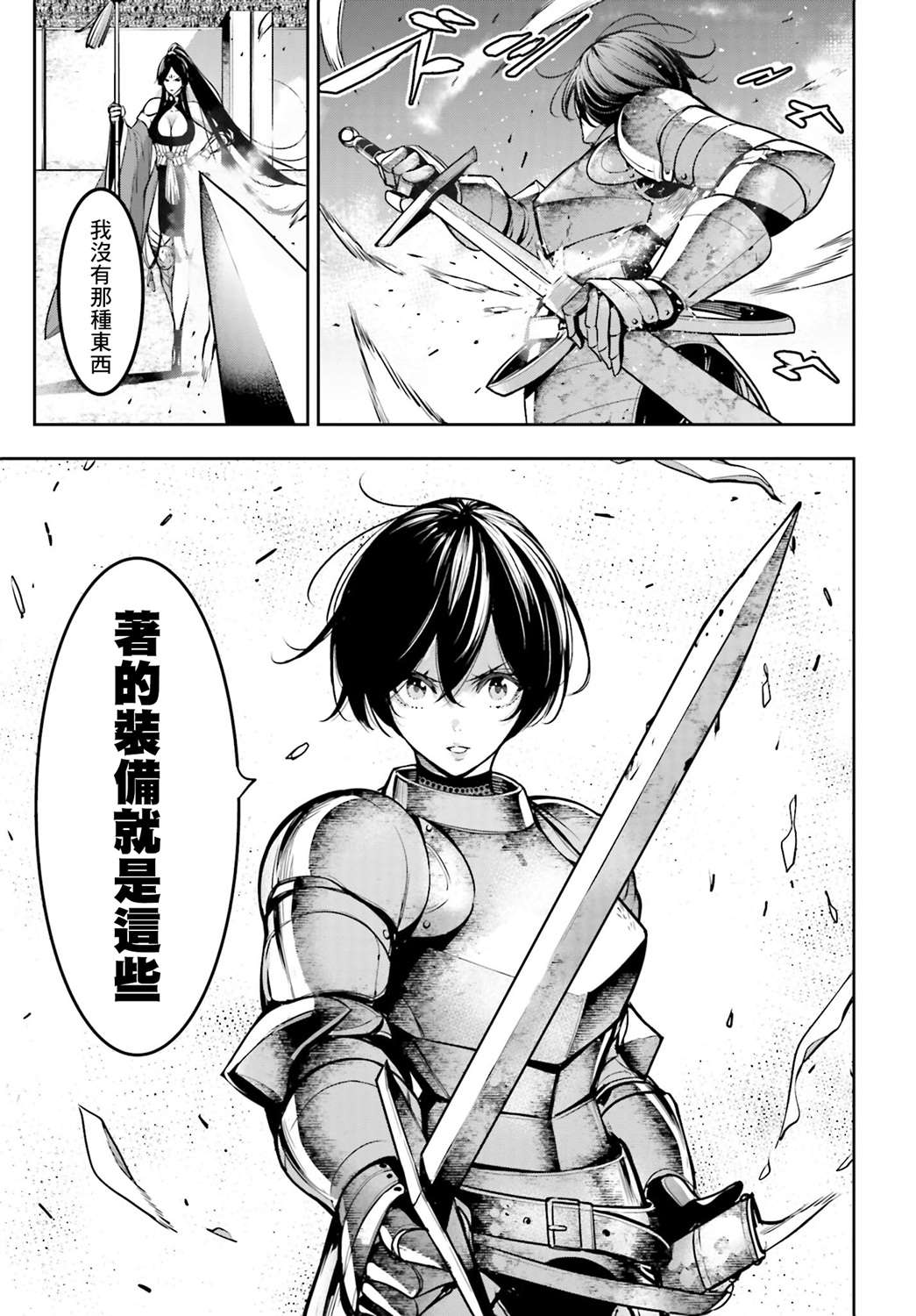 魔女大战漫画,第7话4图