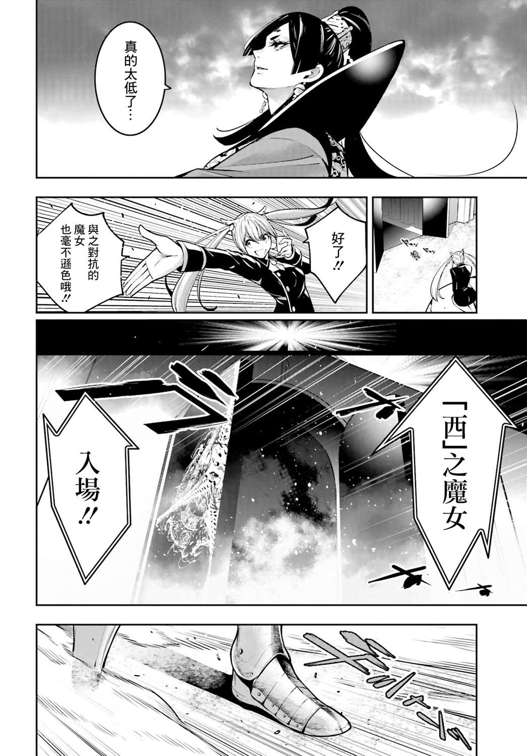 魔女大战漫画,第7话5图