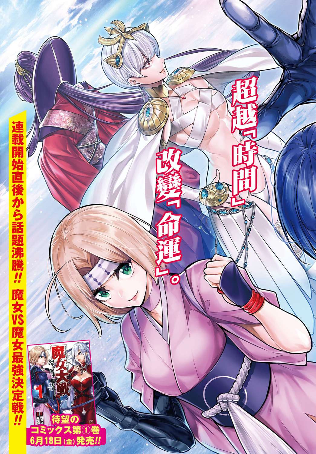 魔女大战漫画,第7话3图