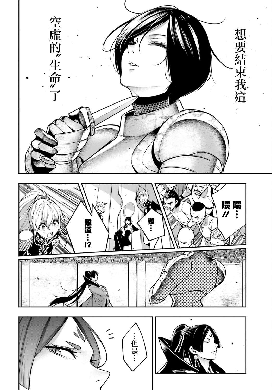 魔女大战漫画,第7话5图