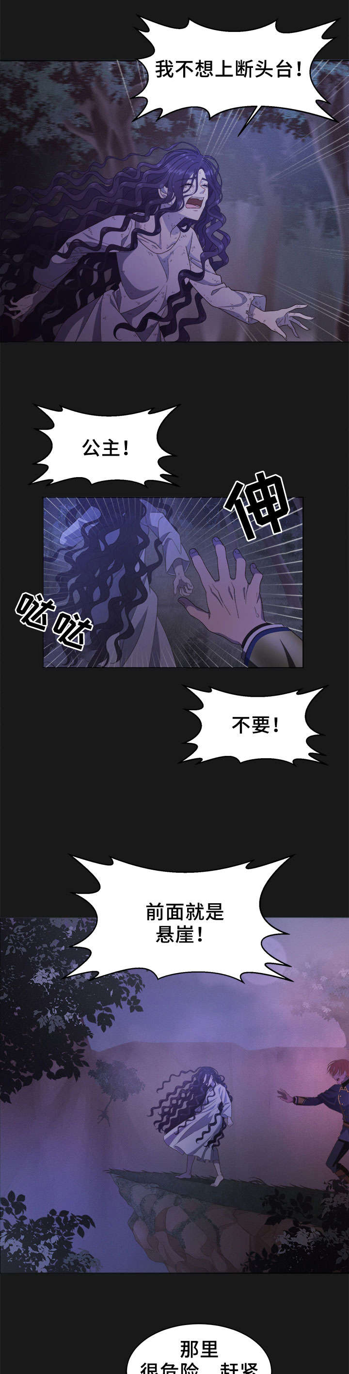 王女的死刑期漫画,第2章：公主1图