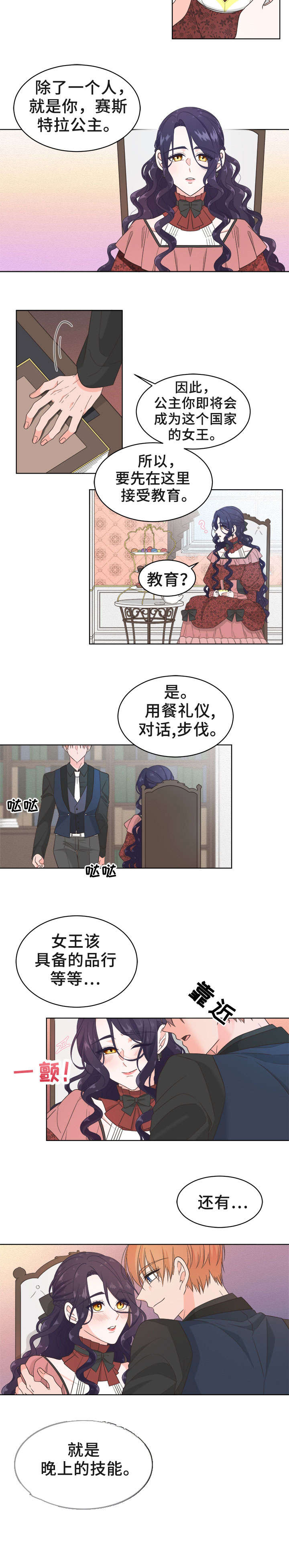 王女的死刑期漫画,第2章：公主2图