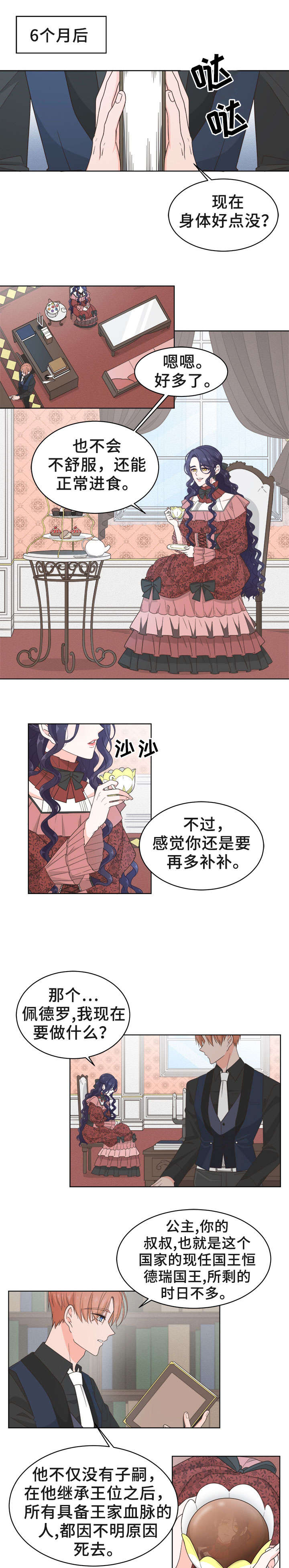 王女的死刑期漫画,第2章：公主1图