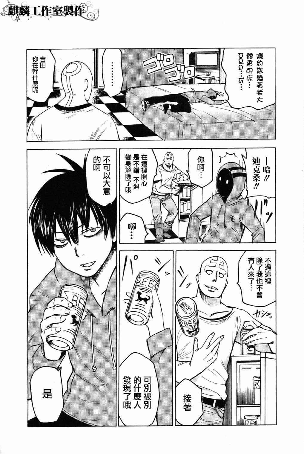 blood lad漫画,第4话1图