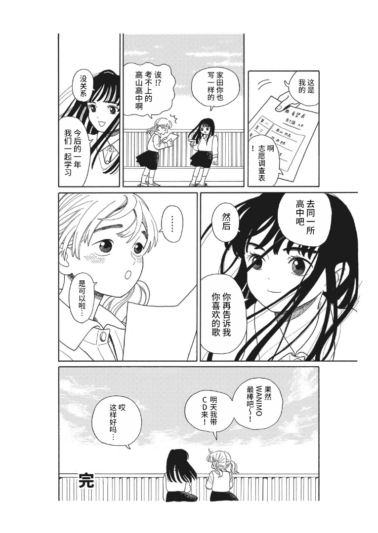 爱之歌漫画,短篇5图