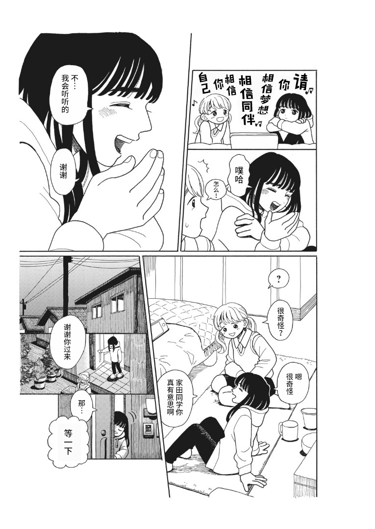 爱之歌漫画,短篇1图