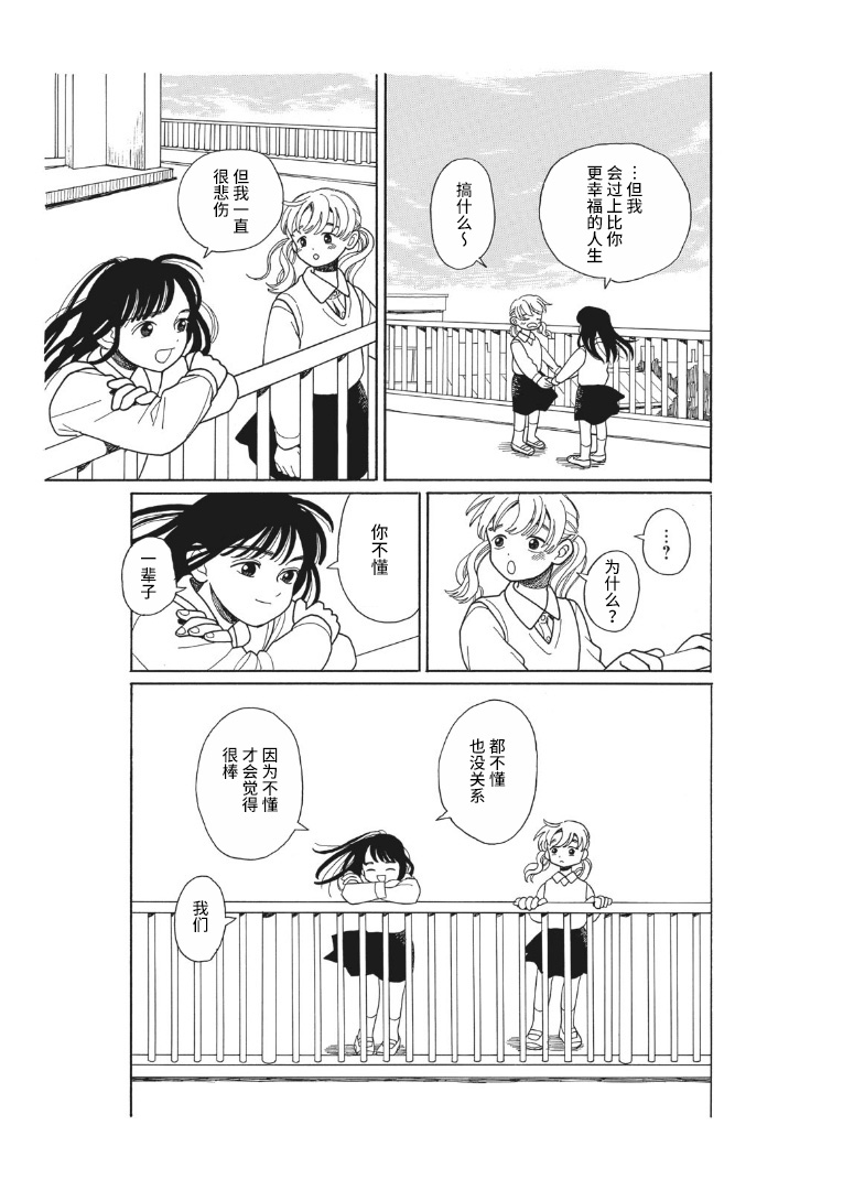 爱之歌漫画,短篇4图