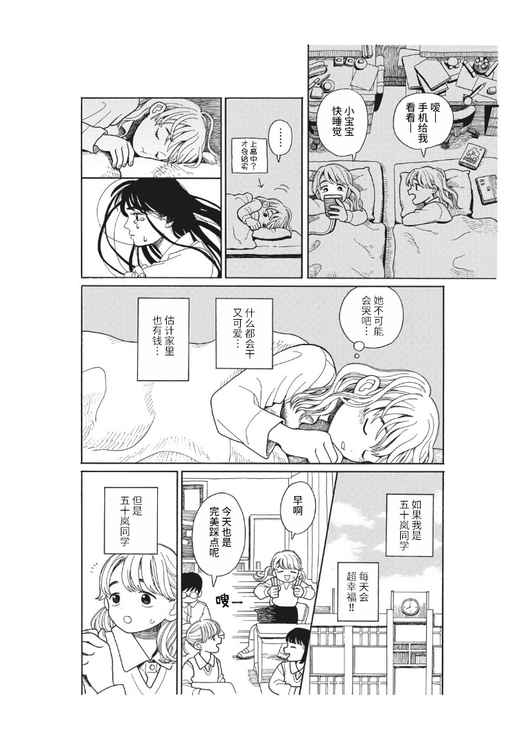 爱之歌漫画,短篇1图