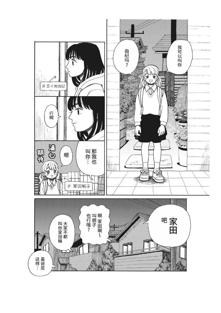 爱之歌漫画,短篇2图