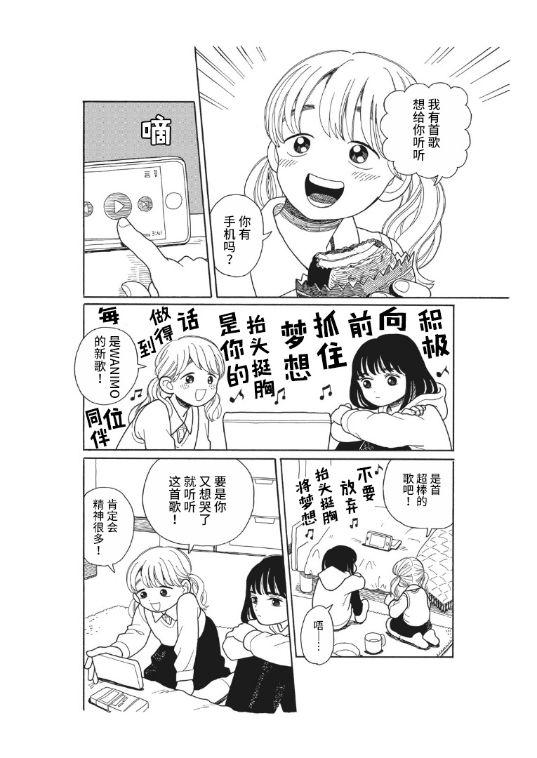 爱之歌漫画,短篇5图