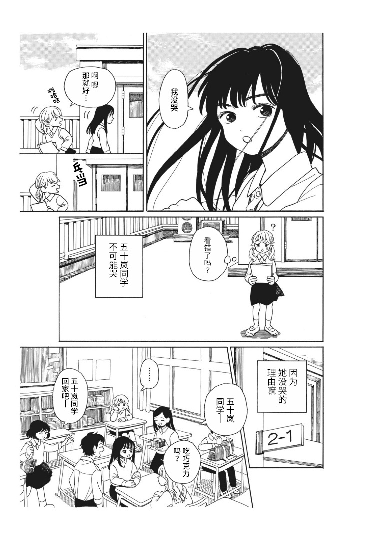 爱之歌漫画,短篇3图