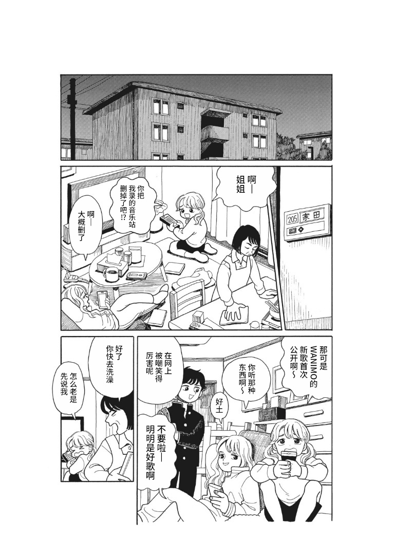 爱之歌漫画,短篇5图