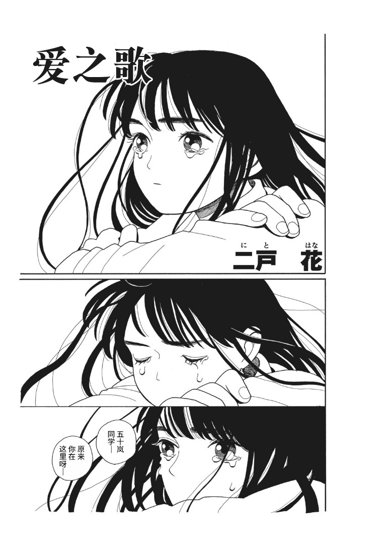 爱之歌漫画,短篇1图