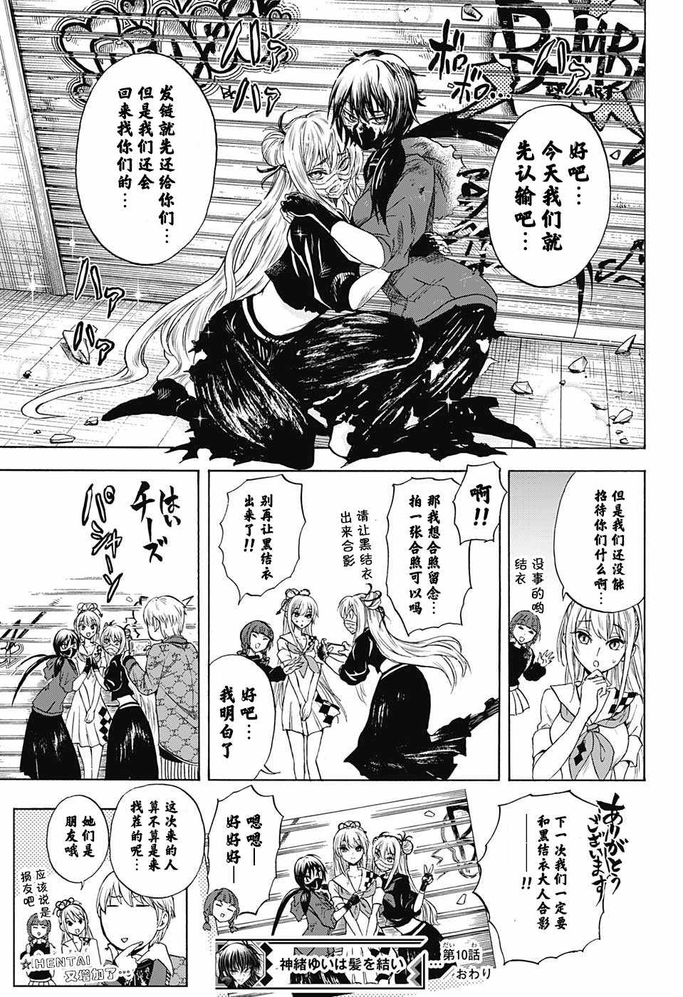 梳扎头发的神绪结衣漫画,第10话4图