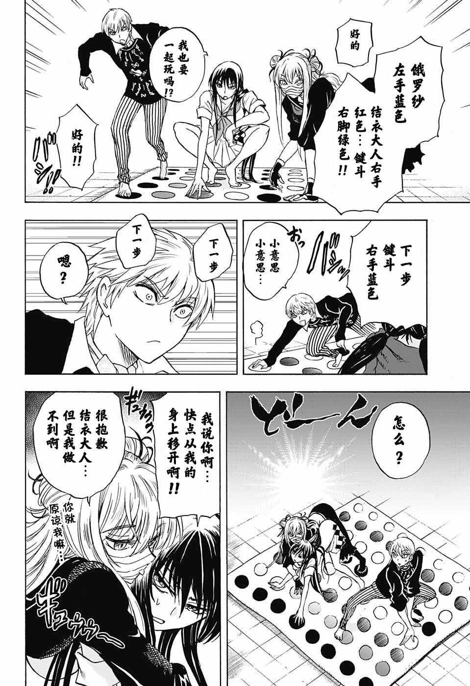 梳扎头发的神绪结衣漫画,第10话4图