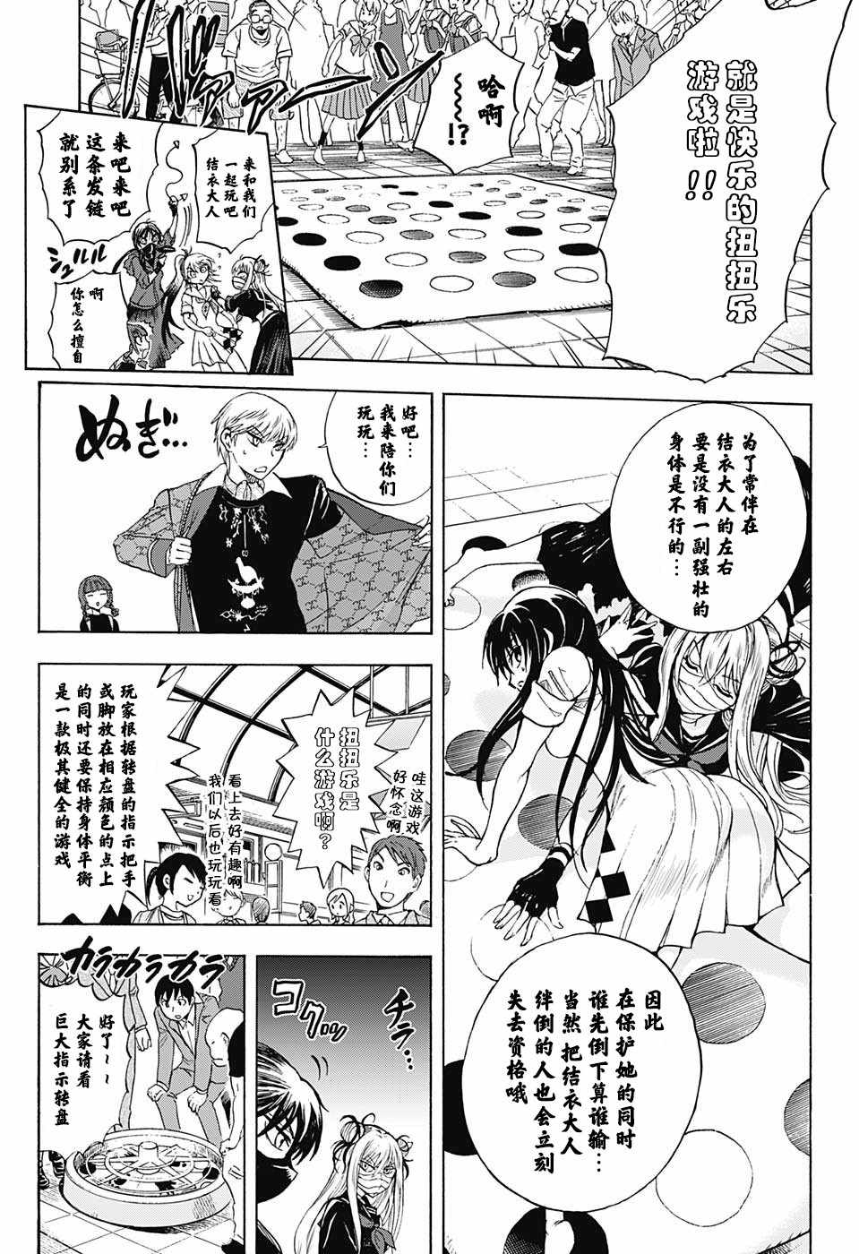 梳扎头发的神绪结衣漫画,第10话3图