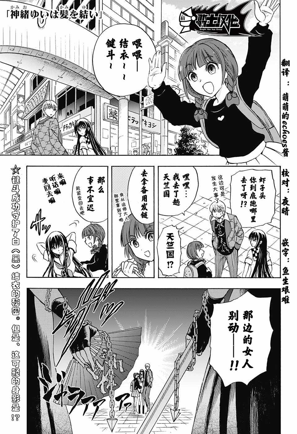 梳扎头发的神绪结衣漫画,第10话1图