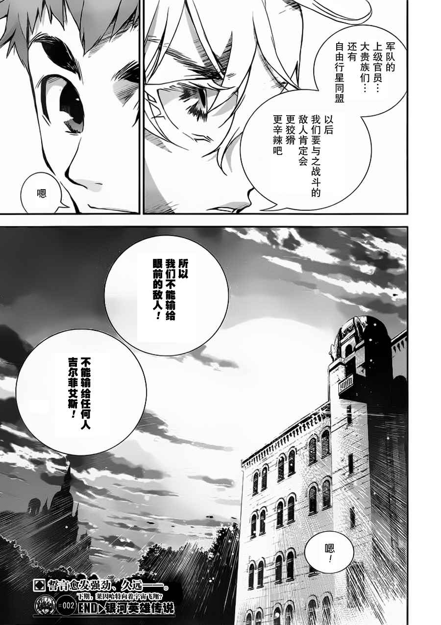 银河英雄传说歌曲漫画,第2话3图