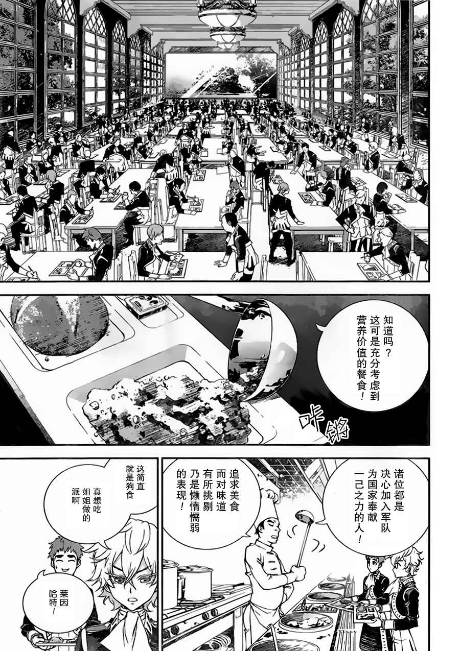 银河英雄传说歌曲漫画,第2话4图