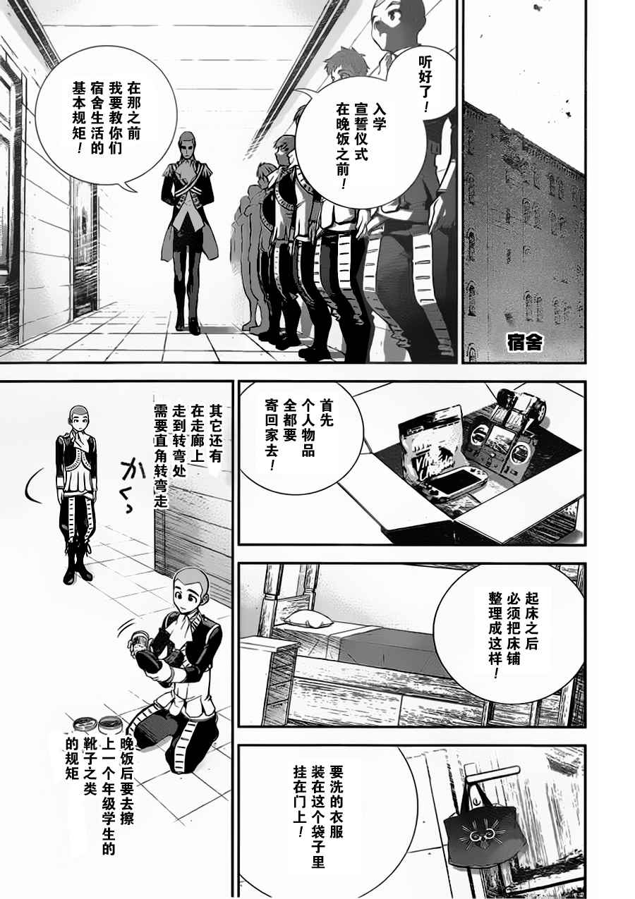 银河英雄传说歌曲漫画,第2话5图