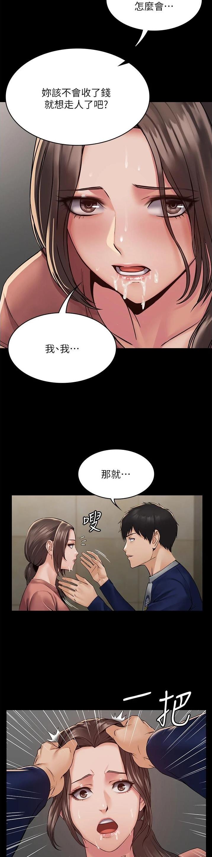 pua完全攻略漫画漫画,第5话1图