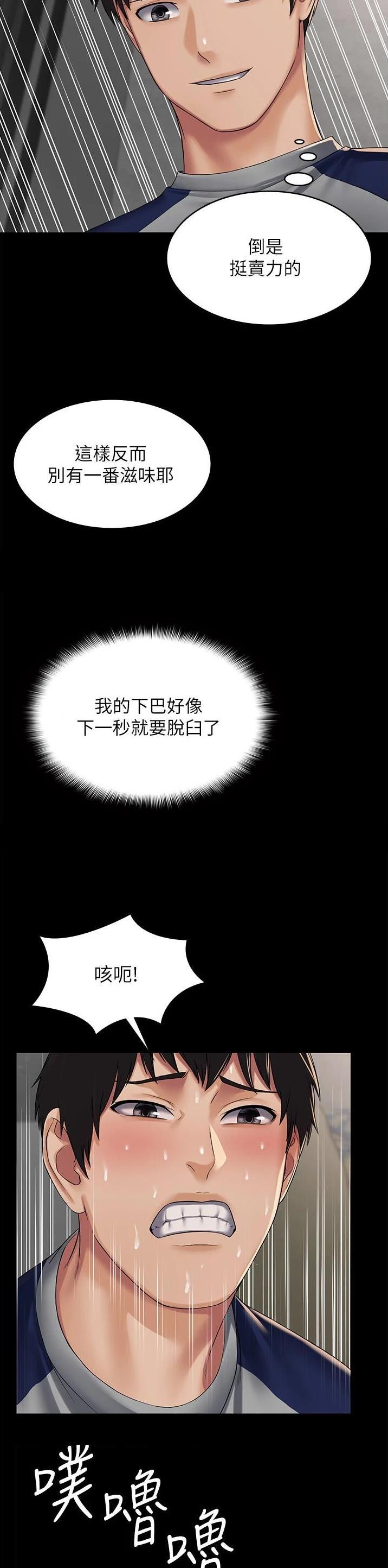 pua完全攻略漫画漫画,第5话4图