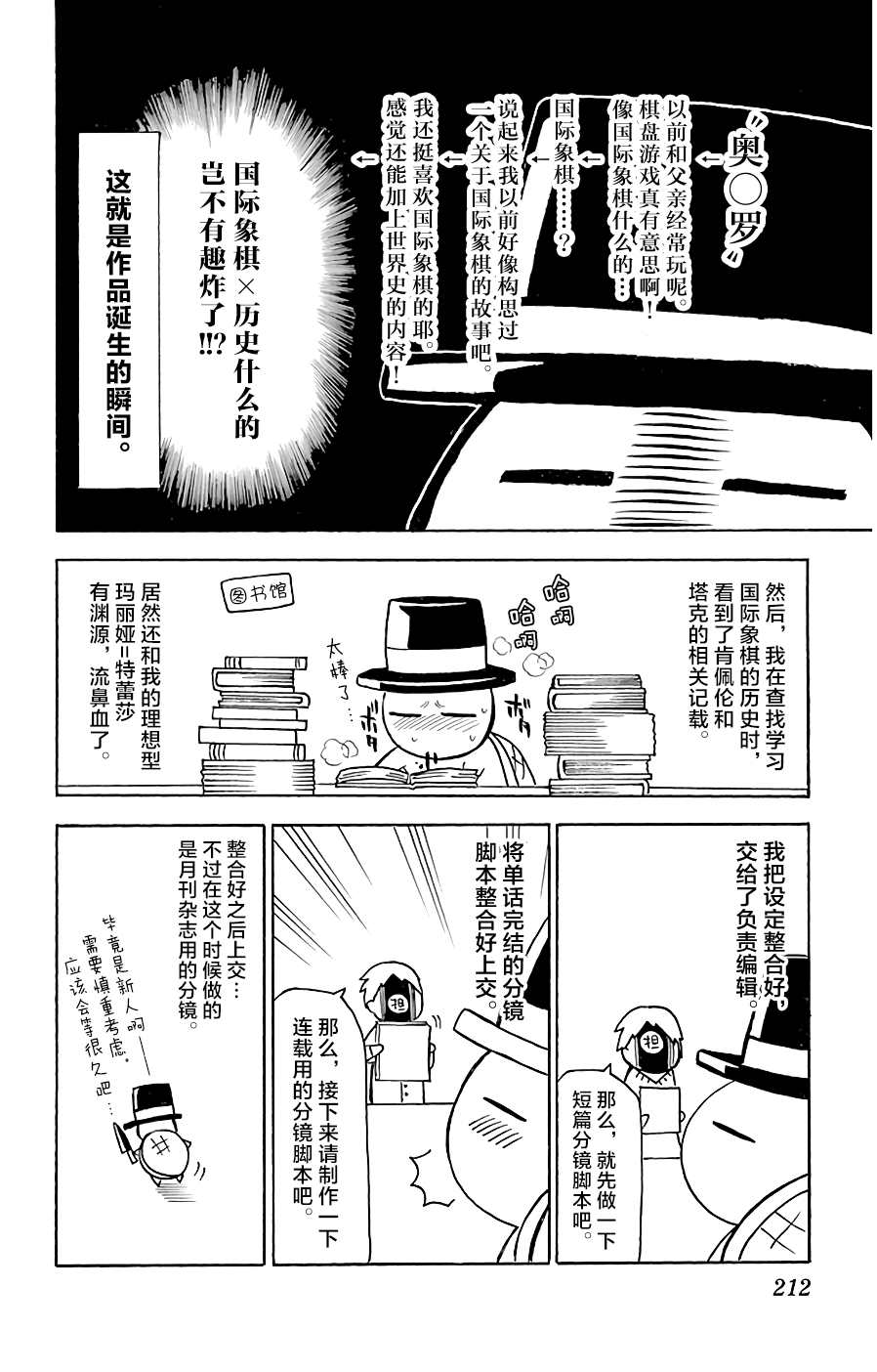 黑白编年史漫画,第7话突破城墙吧5图