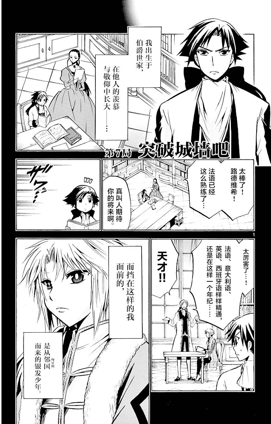 黑白编年史漫画,第7话突破城墙吧1图