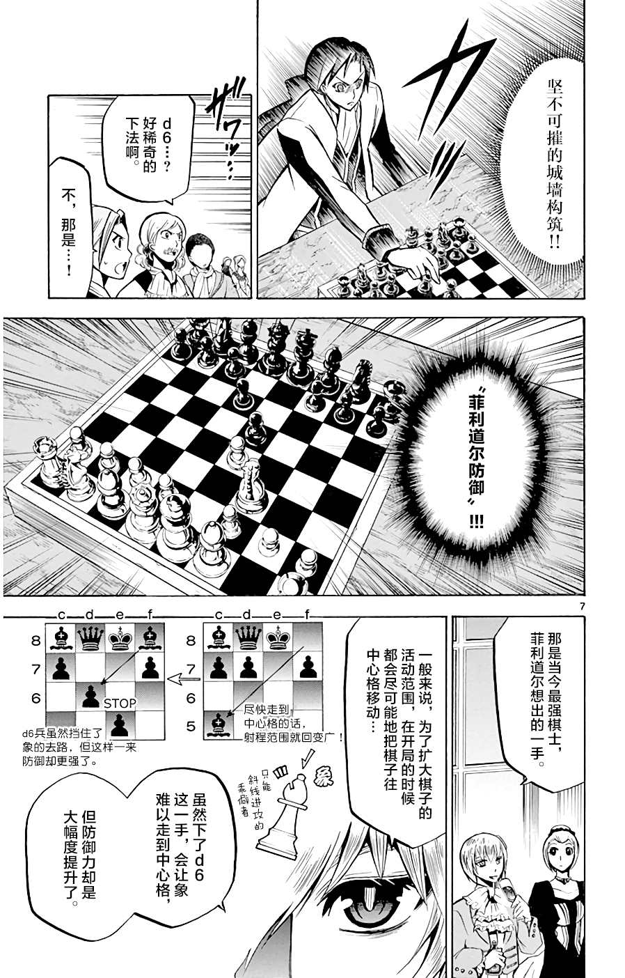 黑白编年史漫画,第7话突破城墙吧2图