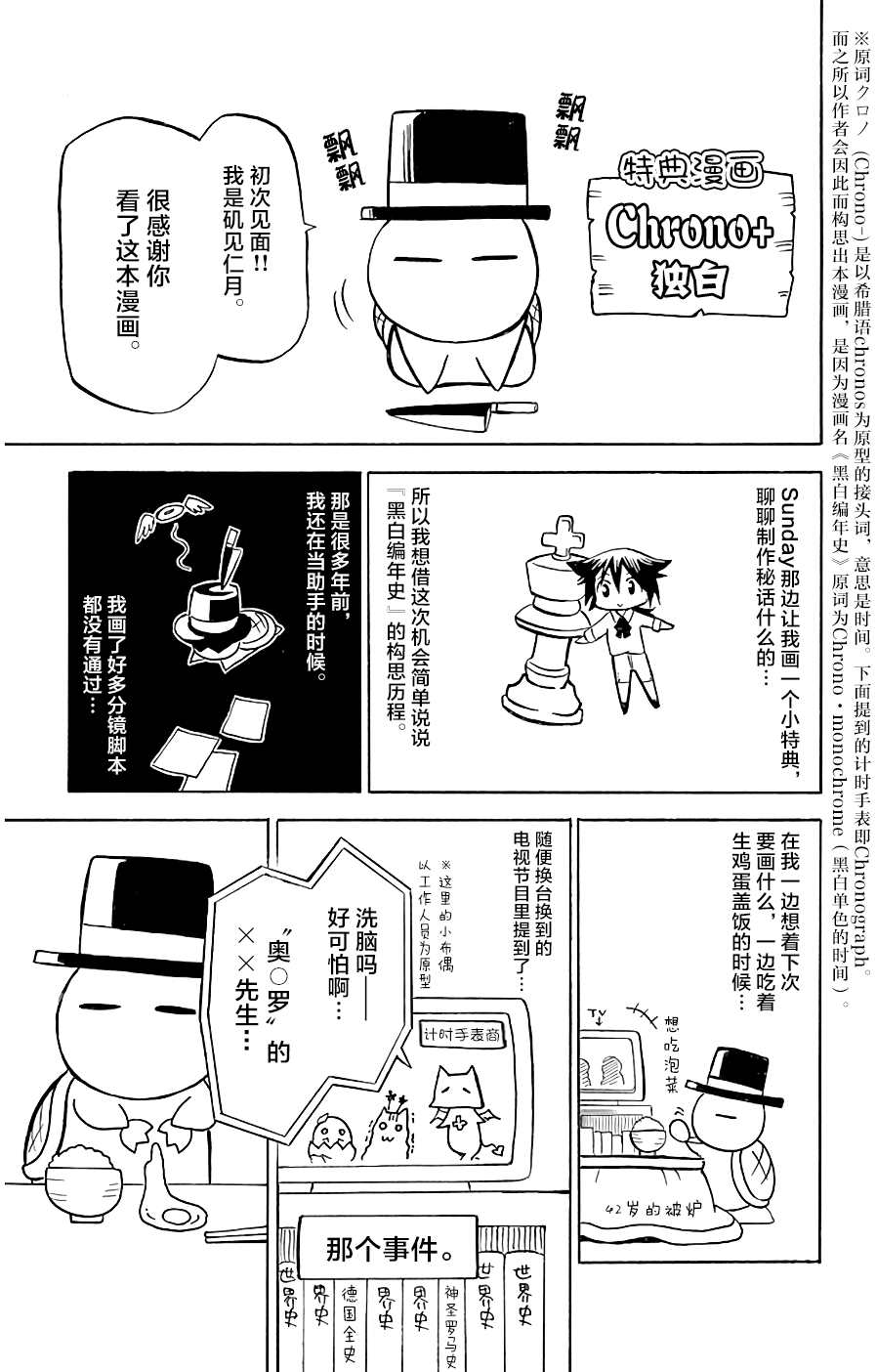 黑白编年史漫画,第7话突破城墙吧4图