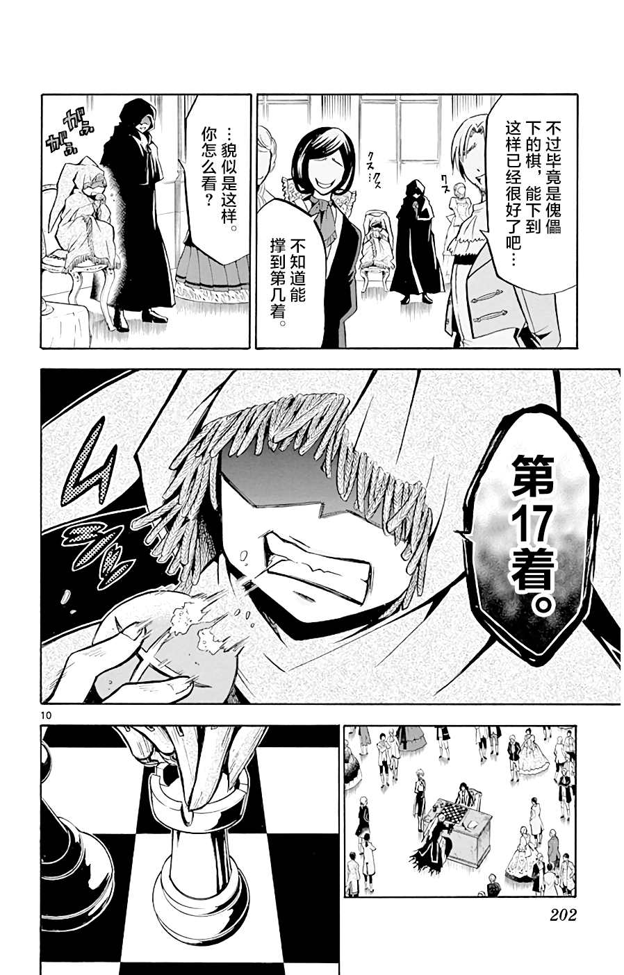 黑白编年史漫画,第7话突破城墙吧5图