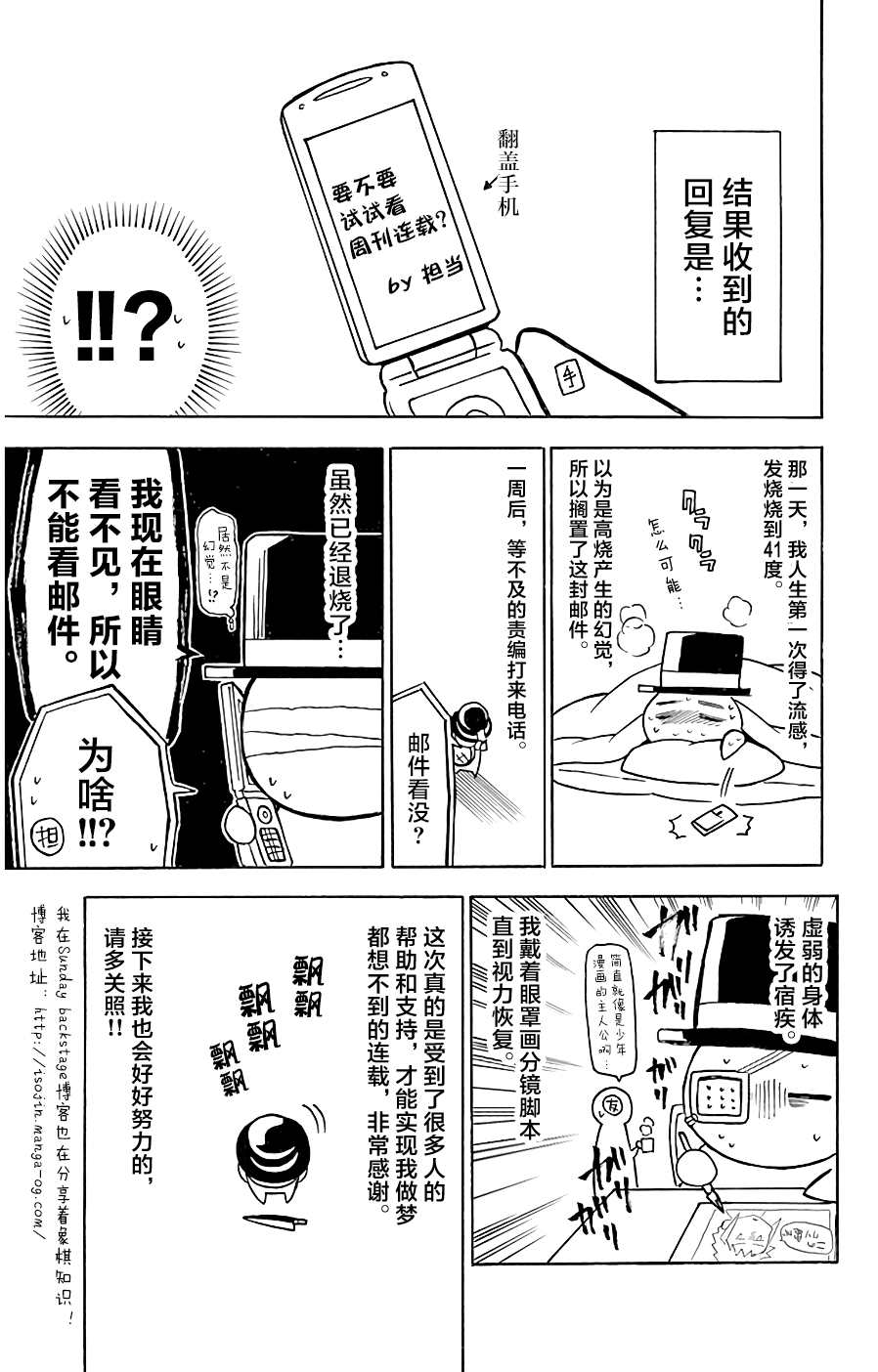 黑白编年史漫画,第7话突破城墙吧1图