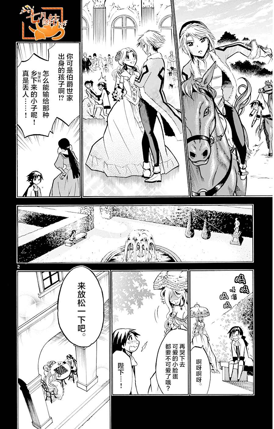 黑白编年史漫画,第7话突破城墙吧2图