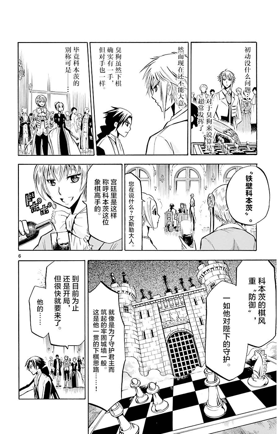 黑白编年史漫画,第7话突破城墙吧1图