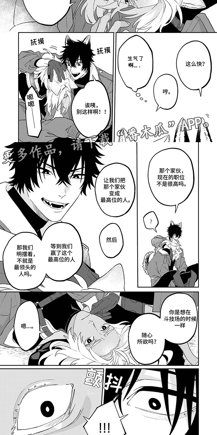 双犬王漫画,第9话5图