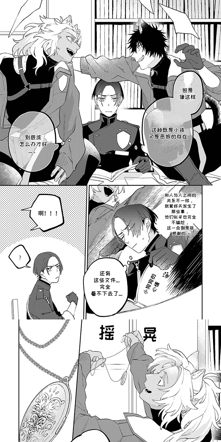 双犬王漫画,第9话1图