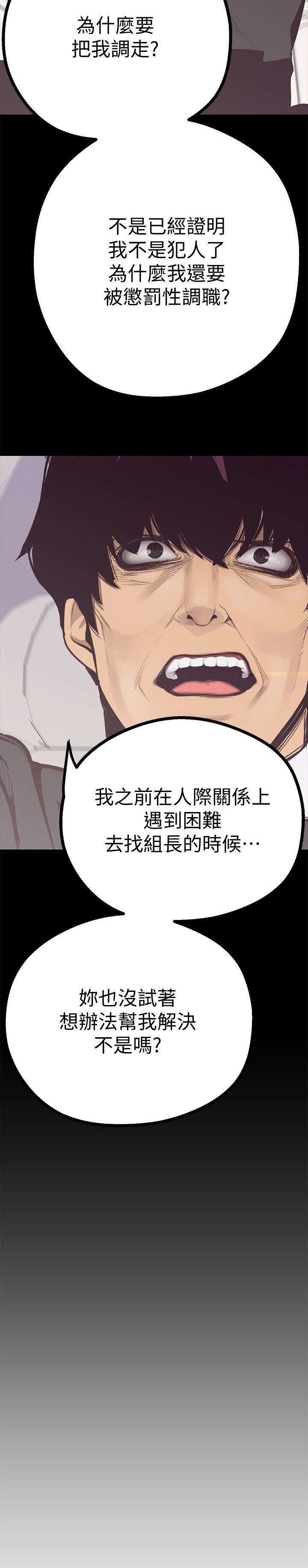 被偏见的人漫画,第9章：对峙5图