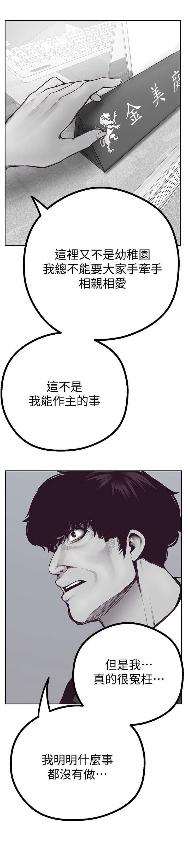 被偏见的人漫画,第9章：对峙2图