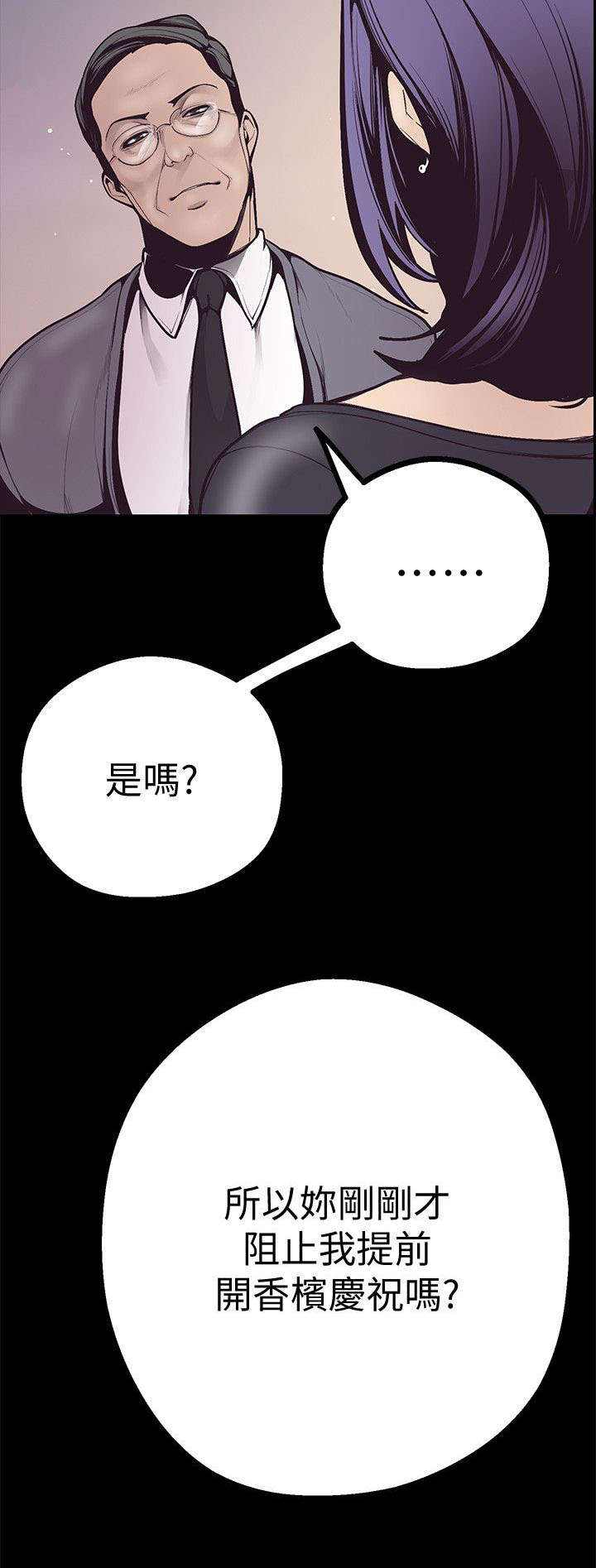 被偏见的人漫画,第9章：对峙2图