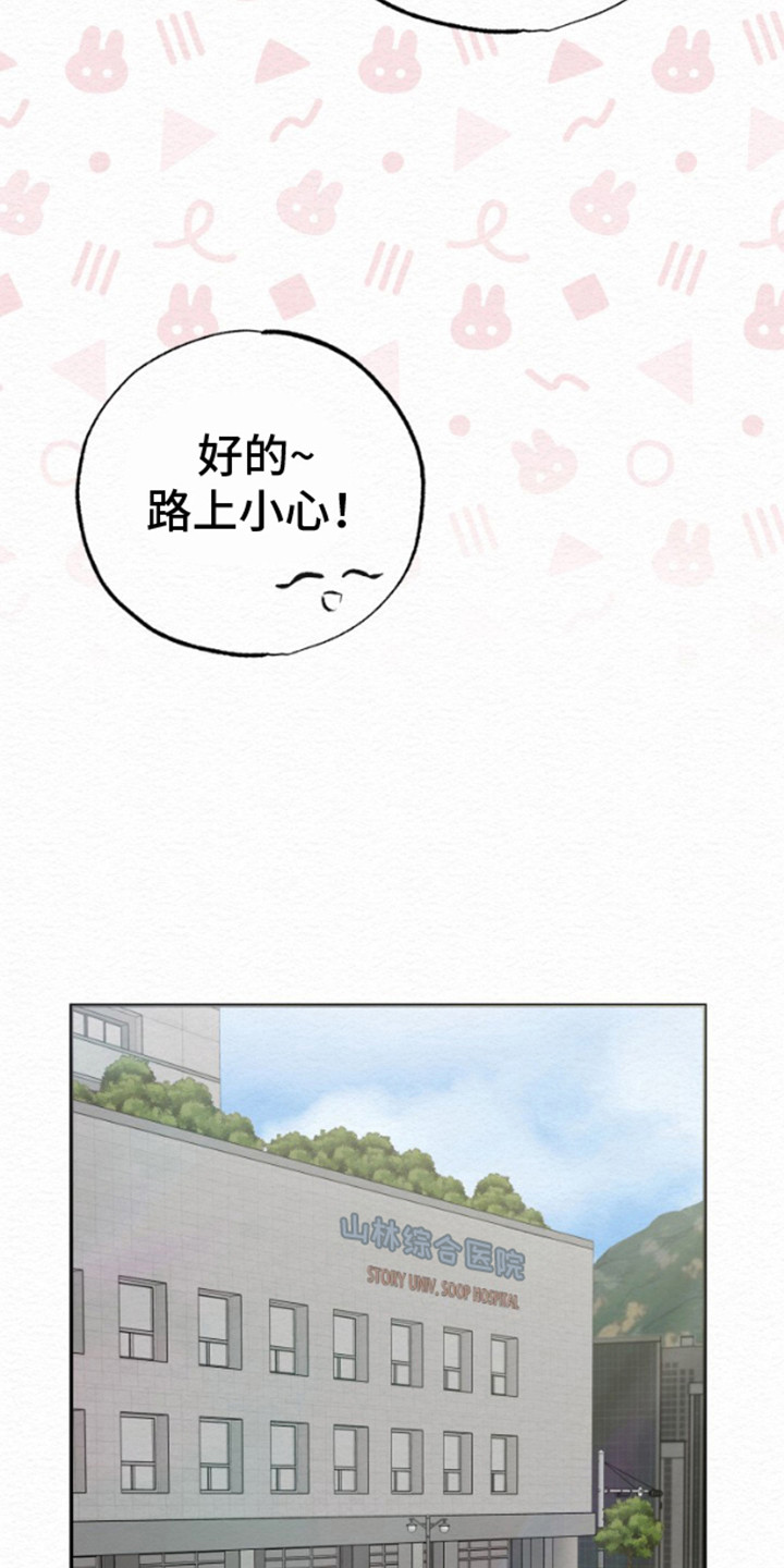 给记者送的锦旗漫画,第9话2图