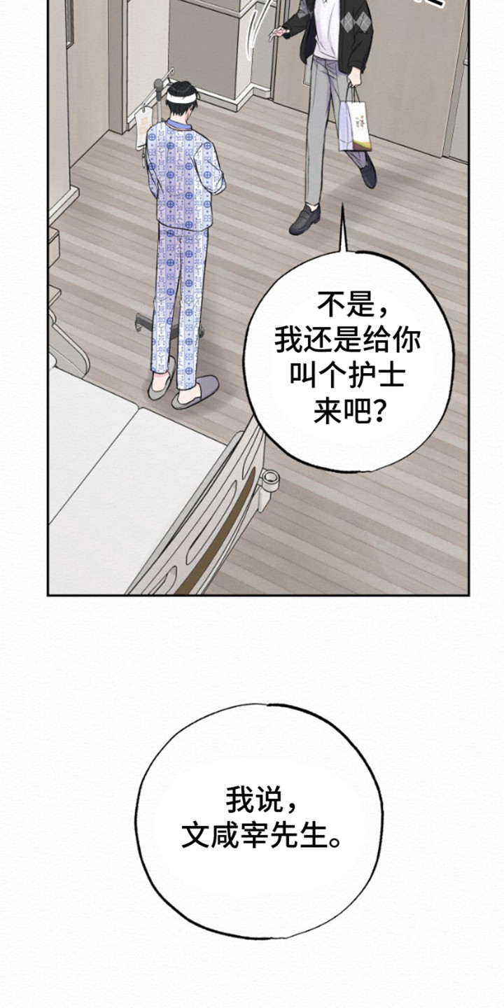 给记忆添香漫画,第5话4图