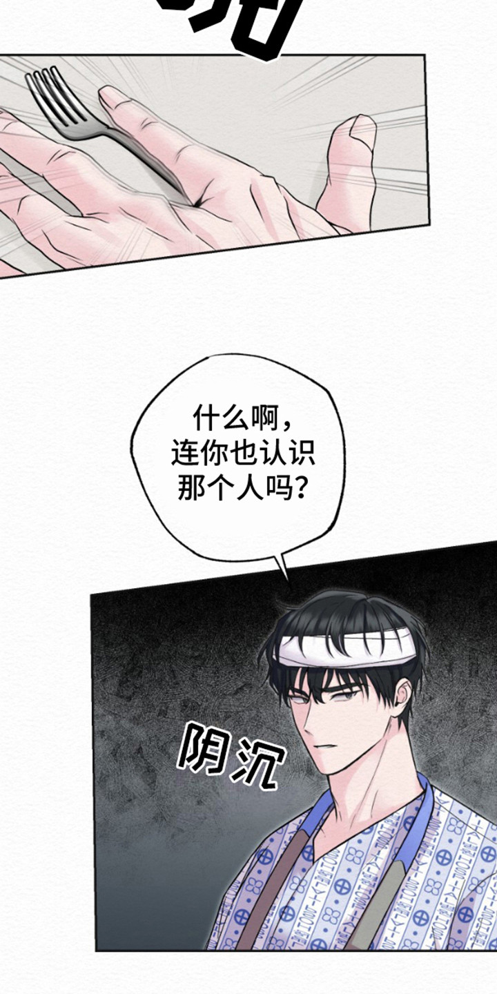 给记忆打上结漫画,第8话1图