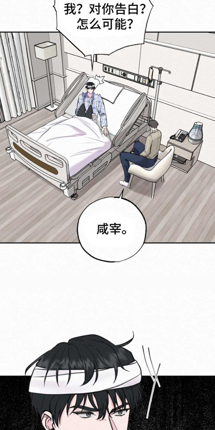 给记忆添香漫画,第4话4图