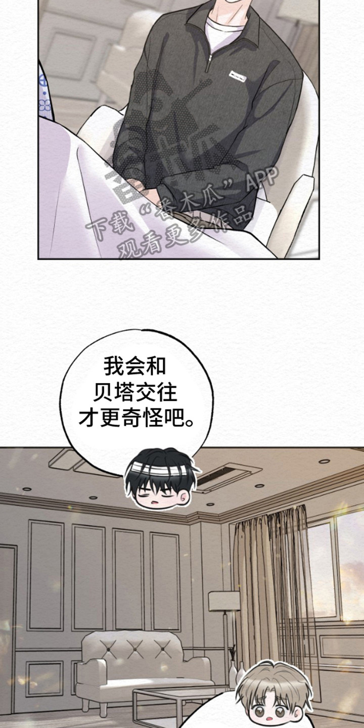 给记忆添香漫画,第7话3图