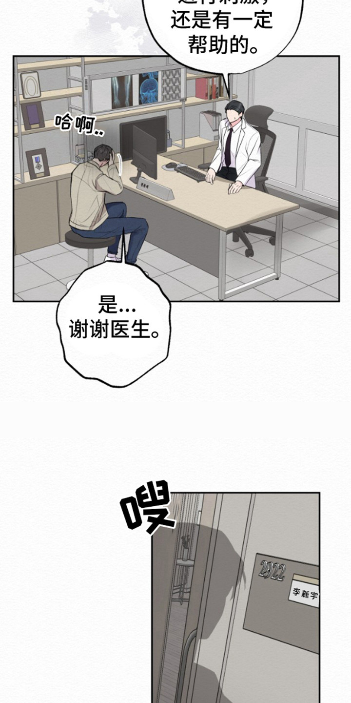 给记忆添香漫画,第3话4图