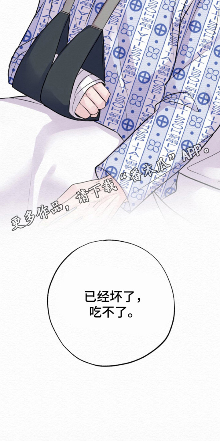 给记忆打上结漫画,第8话1图